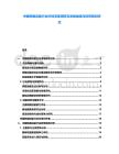 中國(guó)鐵路運(yùn)輸行業(yè)市場(chǎng)深度調(diào)研及發(fā)展戰(zhàn)略與投資規(guī)劃研究