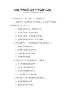 2025年國民外語水平考試模擬試題
