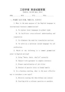 工控學堂 英語試題答案