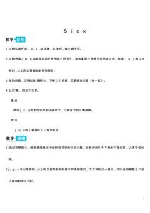 6 j q x【教案】