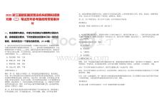 2025浙江蓮都區國資營運機構招聘擬招聘對象（二）筆試歷年參考題庫附帶答案詳解