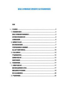 嬰幼兒早期閱讀習慣培養行業市場調研報告