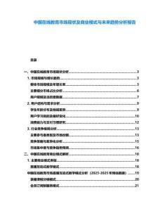中國在線教育市場現(xiàn)狀及商業(yè)模式與未來趨勢分析報告