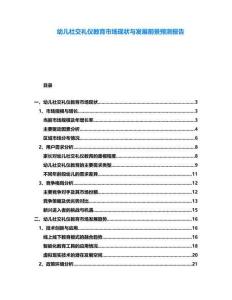 幼兒社交禮儀教育市場現狀與發展前景預測報告