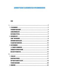 遠程醫療設備行業發展現狀及未來戰略規劃報告