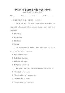 全國(guó)通用英語(yǔ)專業(yè)八級(jí)考試沖刺卷