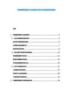 中國建筑模板行業(yè)發(fā)展動態(tài)及未來趨勢預(yù)測報告