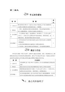 第3單元（教案）(2)