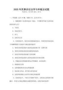 2025年民事訴訟法學與仲裁法試題
