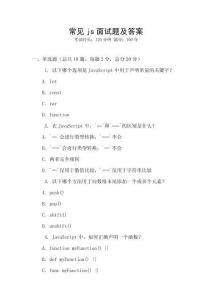 常見js面試題及答案