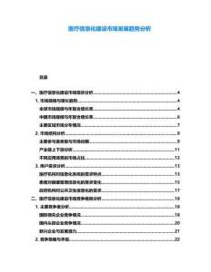 醫療信息化建設市場發展趨勢分析