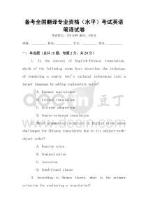 備考全國翻譯專業資格（水平）考試英語筆譯試卷