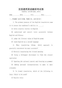 全國通用英語翻譯考試卷