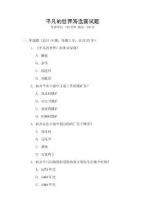 平凡的世界海選面試題