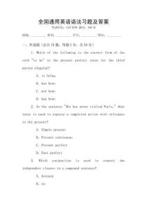 全國通用英語語法習題及答案