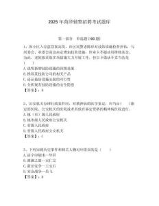 2025年菏澤輔警招聘考試題庫附答案詳解（綜合卷）