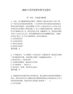 2025年菏澤輔警招聘考試題庫附答案詳解（考試直接用）