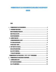 中國教育培訓行業(yè)市場發(fā)展現狀及商業(yè)模式與投資風險評估報告