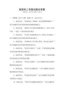 搞笑的二货面试题及答案