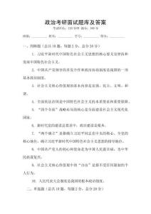 政治考研面試題庫(kù)及答案