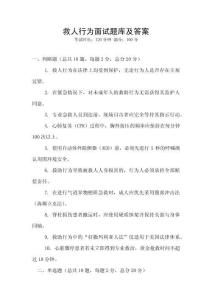 救人行為面試題庫及答案