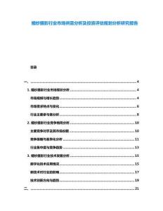 婚紗攝影行業(yè)市場供需分析及投資評估規(guī)劃分析研究報告