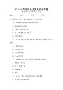 2025年高考历史世界史部分真题