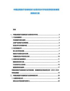 中國遠程醫療設備制造行業現狀技術評估投資規劃發展前景解讀方案