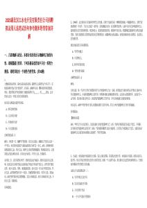 2025湖北漢江水電開發(fā)有限責(zé)任公司招聘擬錄用人選筆試歷年參考題庫附帶答案詳解