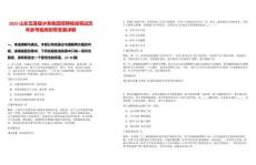 2025山東五蓮縣水務(wù)集團(tuán)招聘核減筆試歷年參考題庫(kù)附帶答案詳解