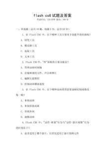 flash cs6試題及答案