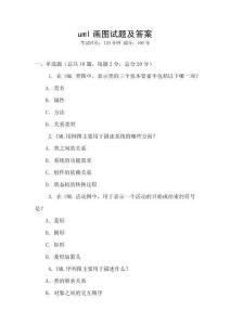 uml畫圖試題及答案