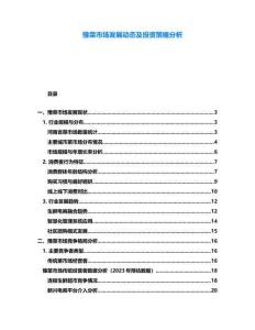 豫菜市場(chǎng)發(fā)展動(dòng)態(tài)及投資策略分析