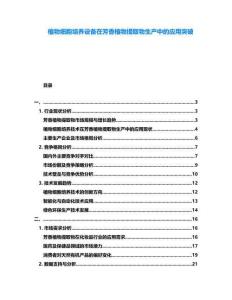植物細胞培養(yǎng)設備在芳香植物提取物生產中的應用突破