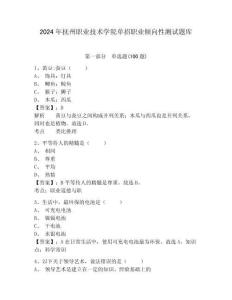 2024年撫州職業技術學院單招職業傾向性測試題庫及答案詳解1套