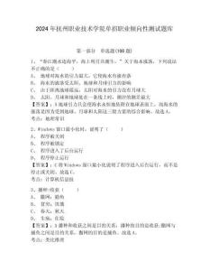 2024年撫州職業技術學院單招職業傾向性測試題庫含答案詳解