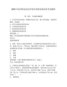2024年撫州職業技術學院單招職業傾向性考試題庫含答案詳解