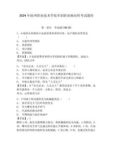 2024年撫州職業技術學院單招職業傾向性考試題庫附答案詳解