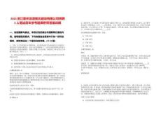 2025浙江衢州龍游新北建設(shè)有限公司招聘5人筆試歷年參考題庫附帶答案詳解