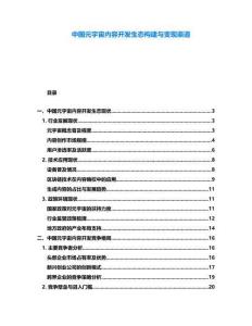 中國元宇宙內(nèi)容開發(fā)生態(tài)構(gòu)建與變現(xiàn)渠道