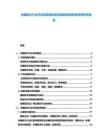 中國(guó)航天行業(yè)市場(chǎng)深度調(diào)研及發(fā)展趨勢(shì)和前景預(yù)測(cè)研究報(bào)告