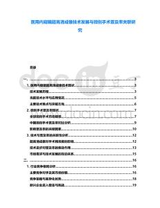 醫(yī)用內(nèi)窺鏡超高清成像技術(shù)發(fā)展與微創(chuàng)手術(shù)普及率關(guān)聯(lián)研究