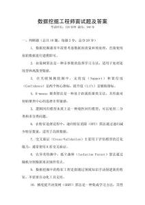 數據挖掘工程師面試題及答案