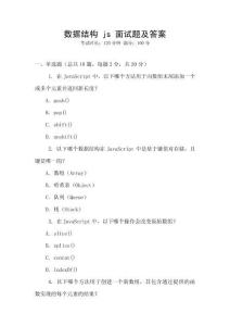 數(shù)據(jù)結(jié)構(gòu) js 面試題及答案