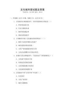 文化城市面试题及答案