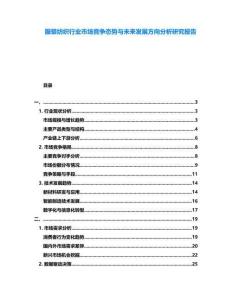 服裝紡織行業市場競爭態勢與未來發展方向分析研究報告
