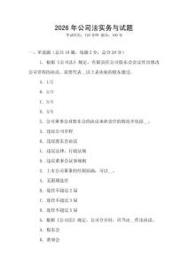 2026年公司法實務與試題
