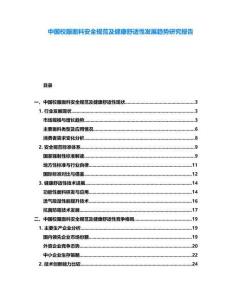 中國校服面料安全規范及健康舒適性發展趨勢研究報告