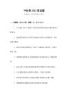 中紀委2022面試題
