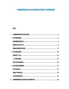 中國模具制造行業技術壁壘與區域產業集群報告